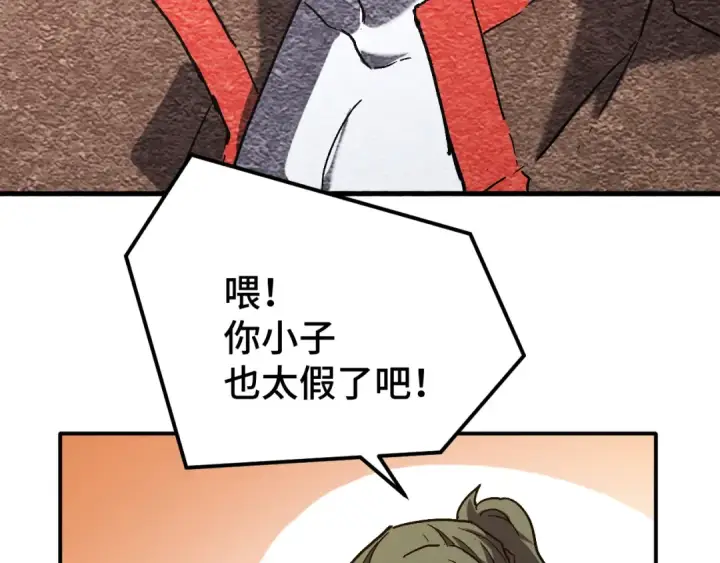 漫画《高武：登陆未来一万年》第42话 但是我接受第57张图
