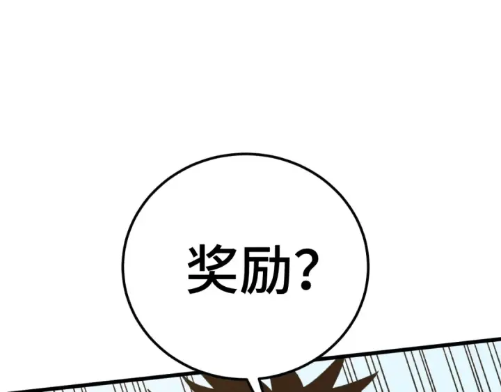 漫画《高武：登陆未来一万年》第42话 但是我接受第60张图