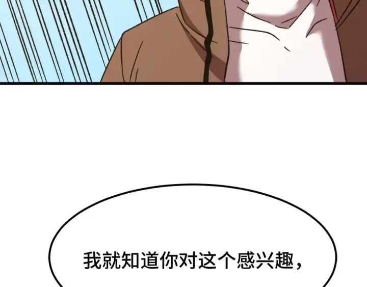 漫画《高武：登陆未来一万年》第42话 但是我接受第62张图