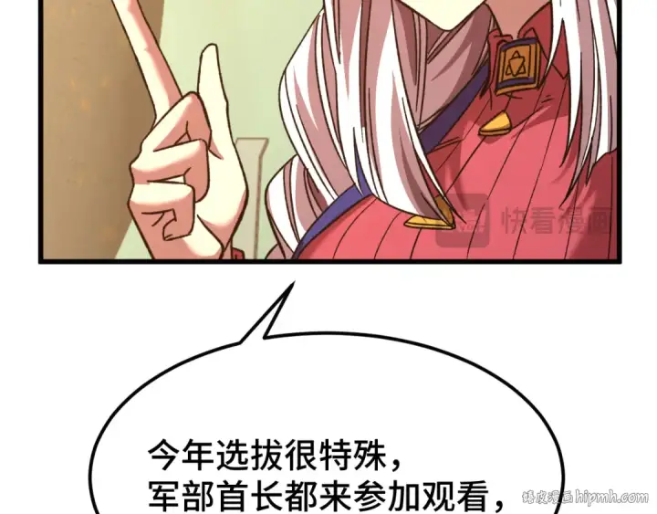 漫画《高武：登陆未来一万年》第42话 但是我接受第64张图