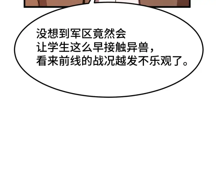 漫画《高武：登陆未来一万年》第42话 但是我接受第78张图