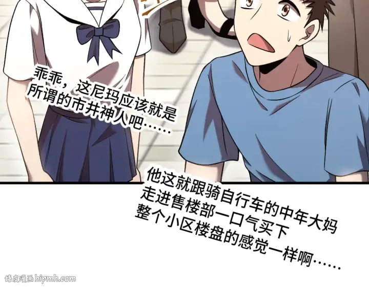 漫画《高武：登陆未来一万年》第42话 但是我接受第8张图