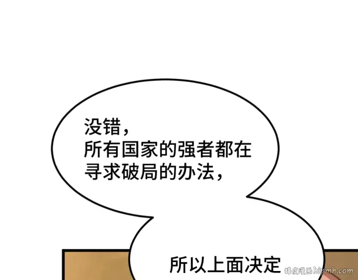 漫画《高武：登陆未来一万年》第42话 但是我接受第80张图