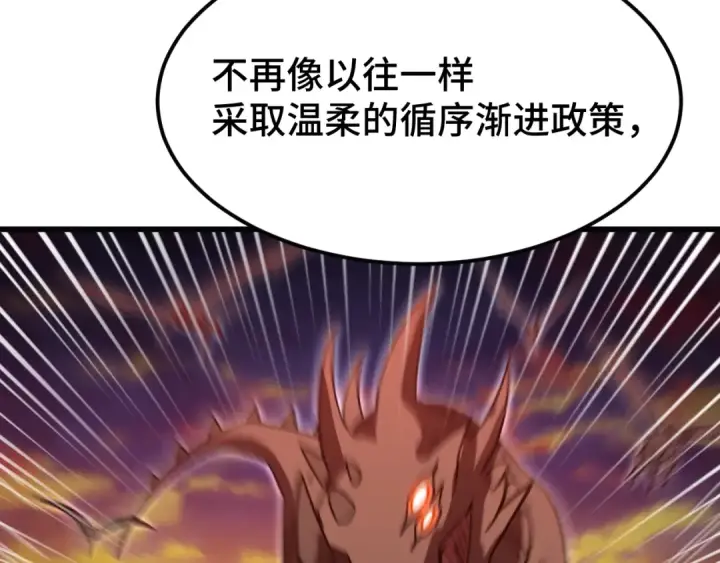 漫画《高武：登陆未来一万年》第42话 但是我接受第83张图