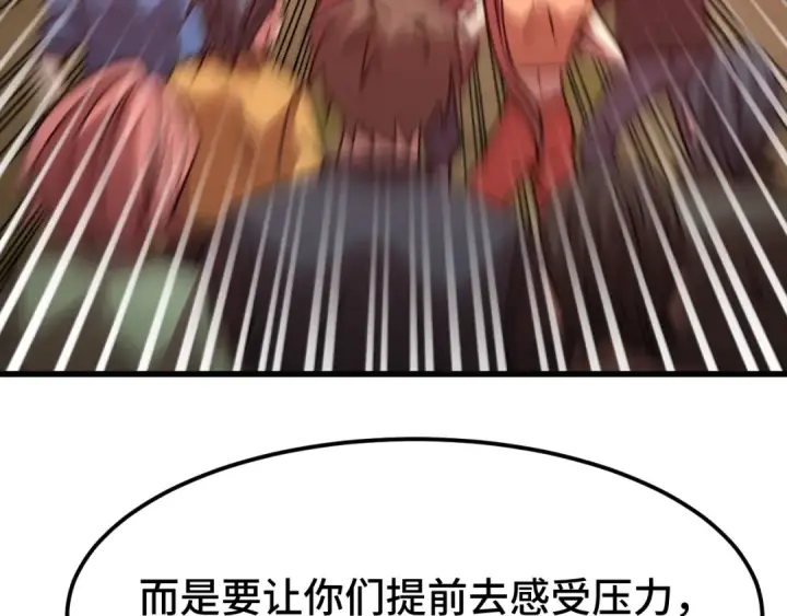 漫画《高武：登陆未来一万年》第42话 但是我接受第85张图