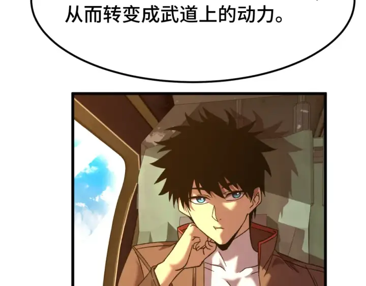漫画《高武：登陆未来一万年》第42话 但是我接受第86张图
