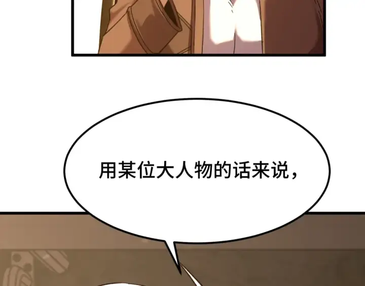 漫画《高武：登陆未来一万年》第42话 但是我接受第87张图