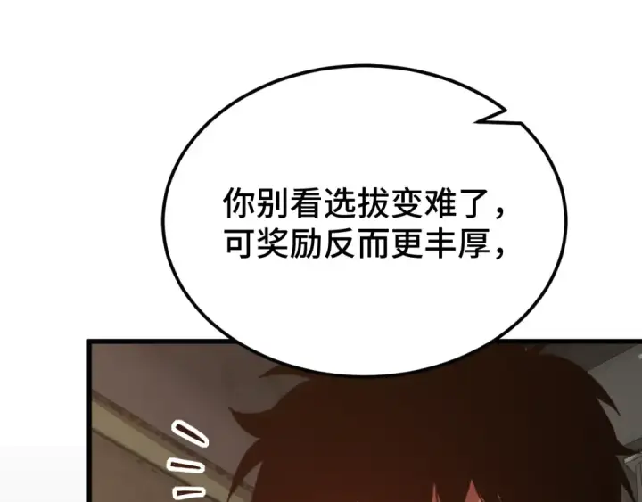 漫画《高武：登陆未来一万年》第42话 但是我接受第91张图