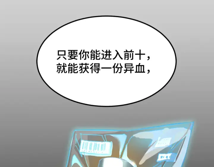 漫画《高武：登陆未来一万年》第42话 但是我接受第93张图