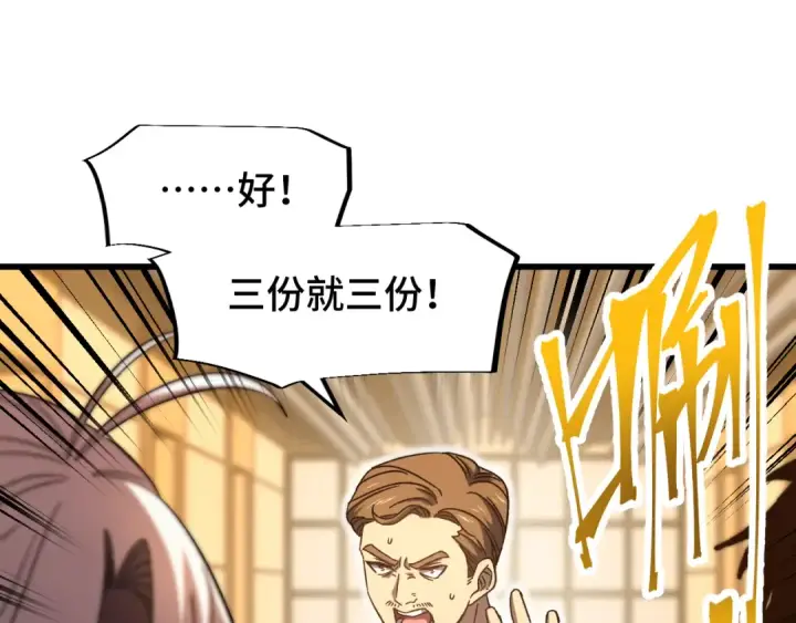 漫画《高武：登陆未来一万年》第43话 赌约第100张图