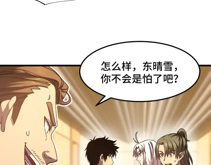 漫画《高武：登陆未来一万年》第43话 赌约第102张图