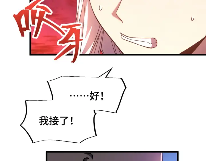 漫画《高武：登陆未来一万年》第43话 赌约第105张图