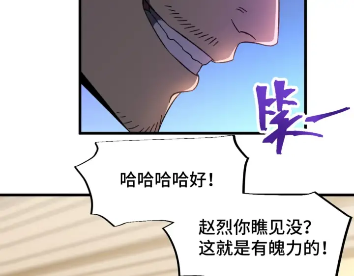 漫画《高武：登陆未来一万年》第43话 赌约第106张图