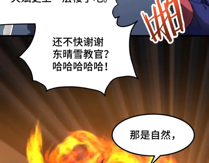 漫画《高武：登陆未来一万年》第43话 赌约第108张图