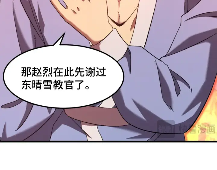 漫画《高武：登陆未来一万年》第43话 赌约第110张图