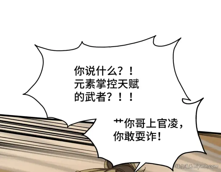 漫画《高武：登陆未来一万年》第43话 赌约第112张图