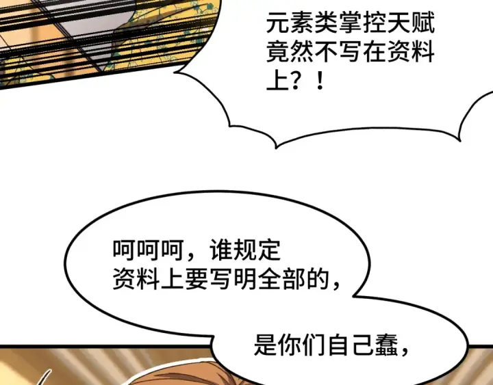 漫画《高武：登陆未来一万年》第43话 赌约第114张图