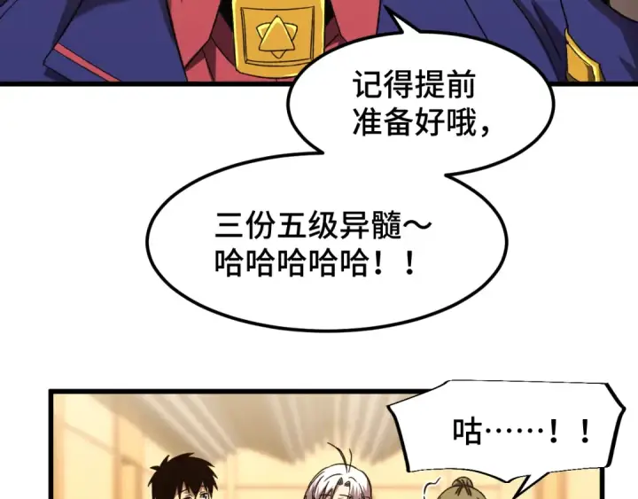 漫画《高武：登陆未来一万年》第43话 赌约第116张图