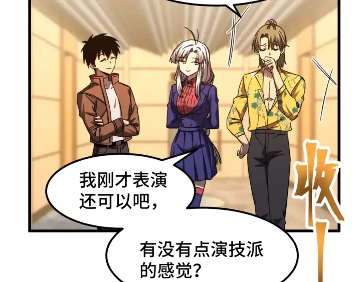 漫画《高武：登陆未来一万年》第43话 赌约第118张图
