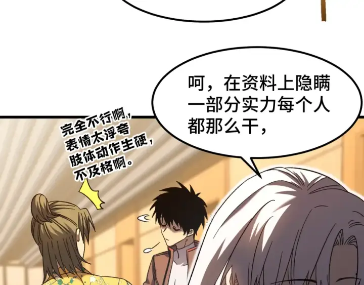 漫画《高武：登陆未来一万年》第43话 赌约第119张图