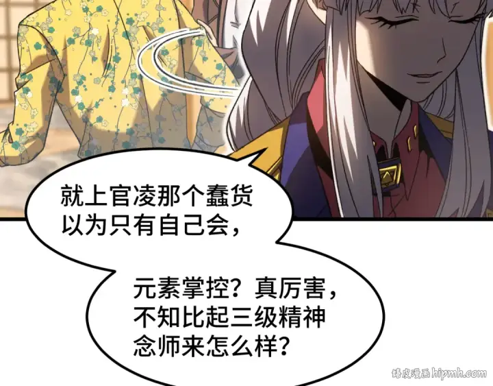 漫画《高武：登陆未来一万年》第43话 赌约第120张图