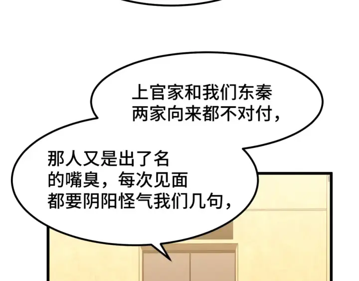 漫画《高武：登陆未来一万年》第43话 赌约第121张图