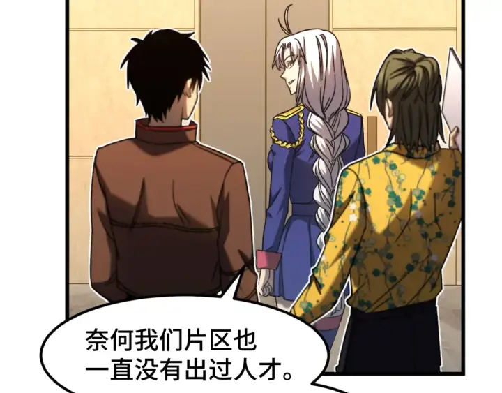 漫画《高武：登陆未来一万年》第43话 赌约第122张图