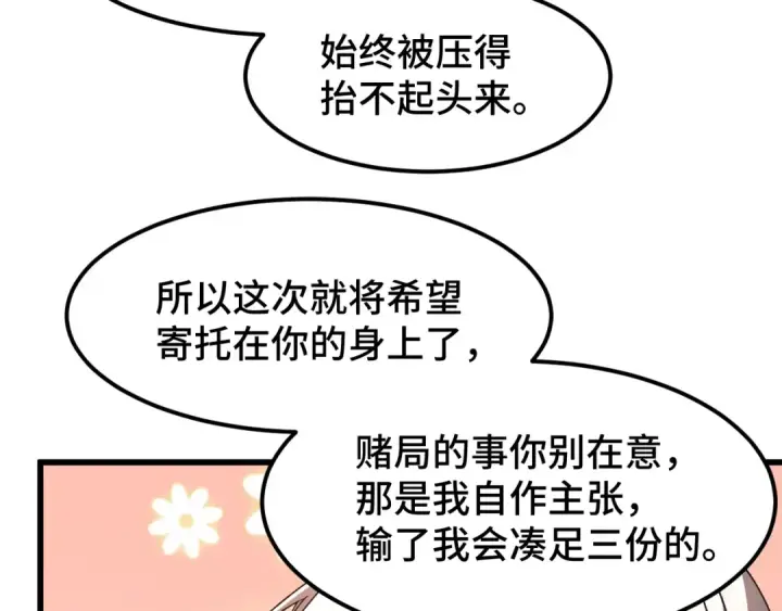 漫画《高武：登陆未来一万年》第43话 赌约第123张图