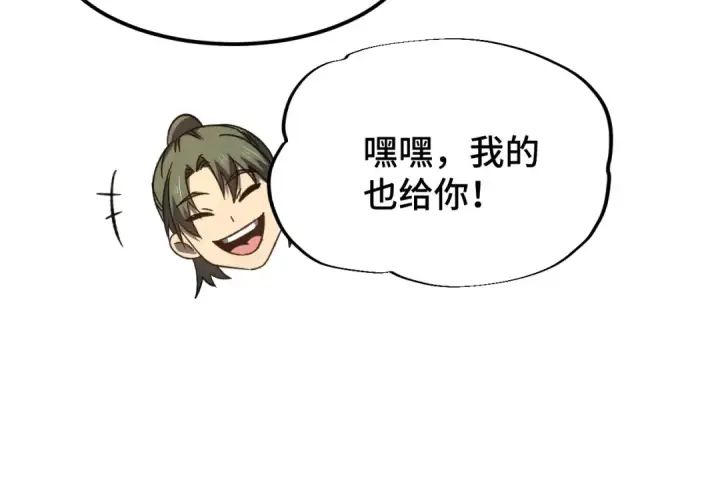 漫画《高武：登陆未来一万年》第43话 赌约第125张图