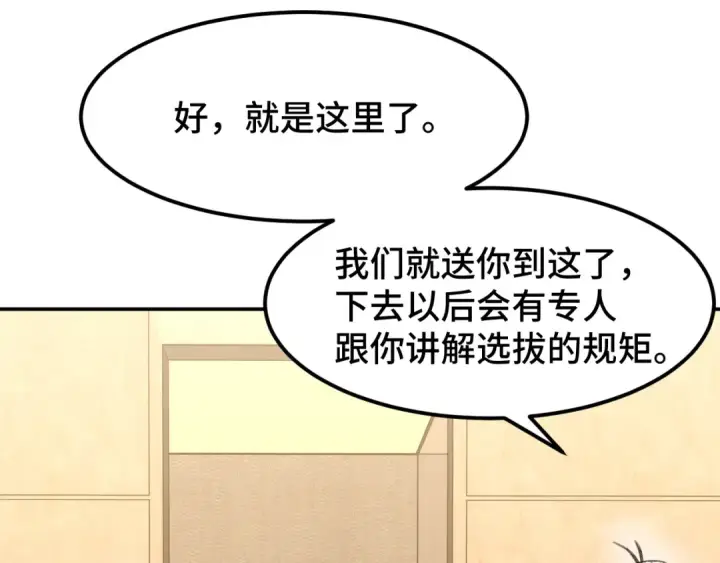 漫画《高武：登陆未来一万年》第43话 赌约第127张图
