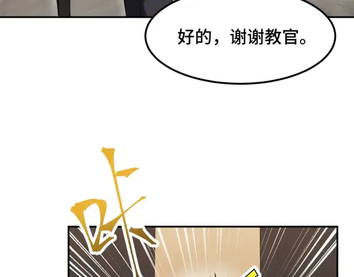 漫画《高武：登陆未来一万年》第43话 赌约第129张图