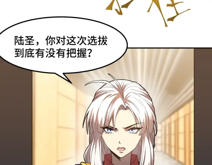 漫画《高武：登陆未来一万年》第43话 赌约第131张图