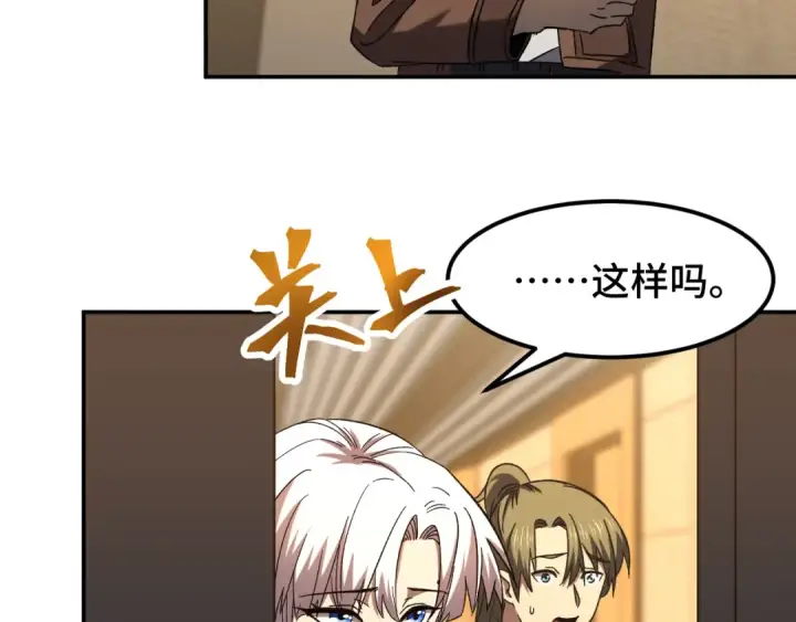 漫画《高武：登陆未来一万年》第43话 赌约第134张图