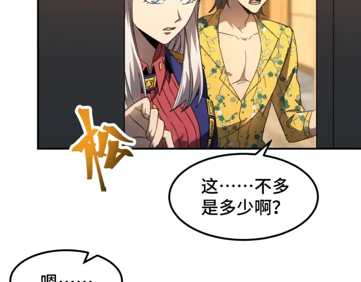 漫画《高武：登陆未来一万年》第43话 赌约第135张图