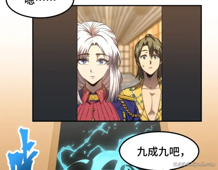 漫画《高武：登陆未来一万年》第43话 赌约第136张图