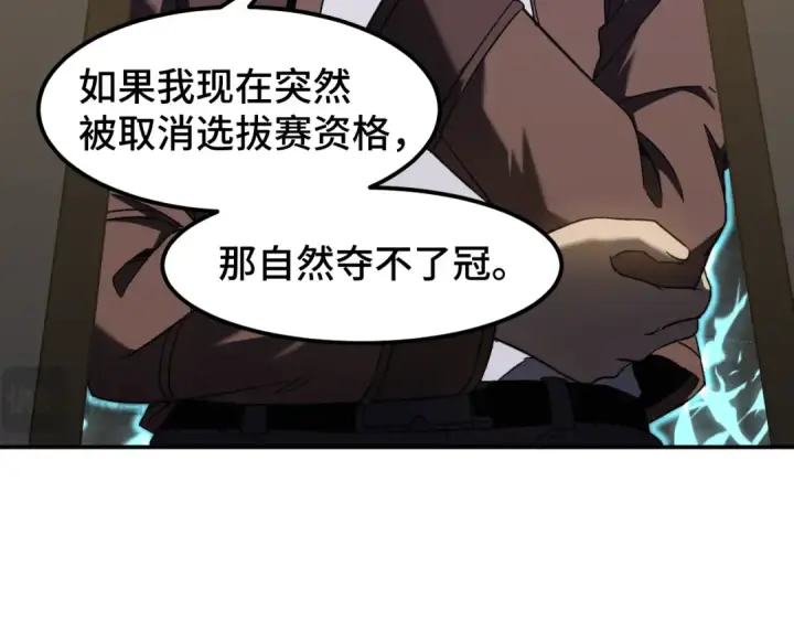 漫画《高武：登陆未来一万年》第43话 赌约第138张图