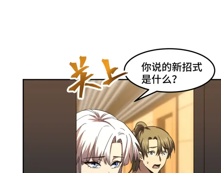漫画《高武：登陆未来一万年》第43话 赌约第140张图