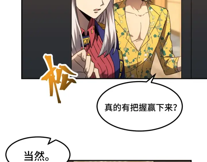 漫画《高武：登陆未来一万年》第43话 赌约第141张图