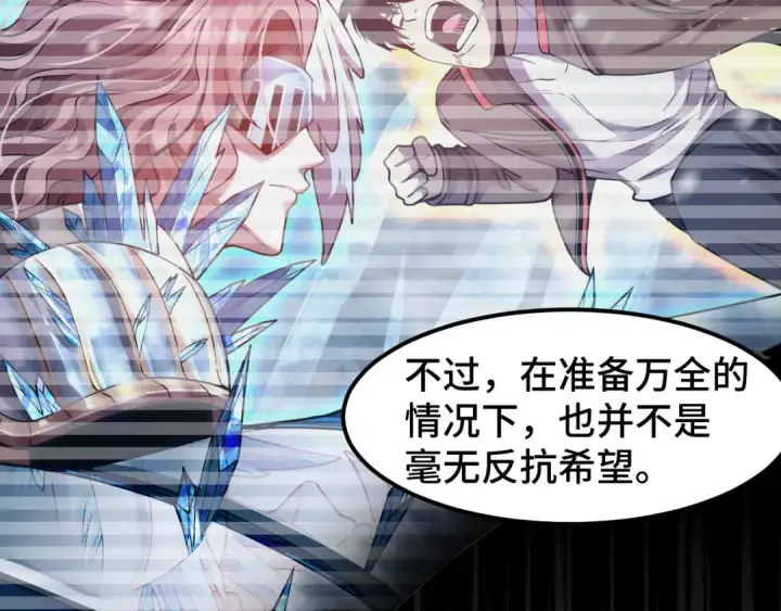 漫画《高武：登陆未来一万年》第43话 赌约第58张图