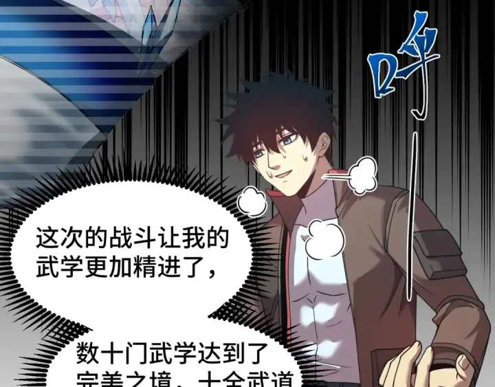 漫画《高武：登陆未来一万年》第43话 赌约第59张图