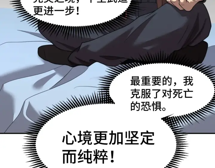 漫画《高武：登陆未来一万年》第43话 赌约第60张图