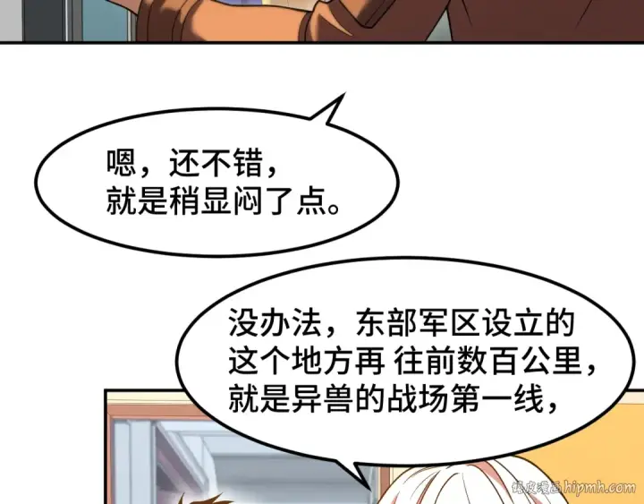 漫画《高武：登陆未来一万年》第43话 赌约第64张图