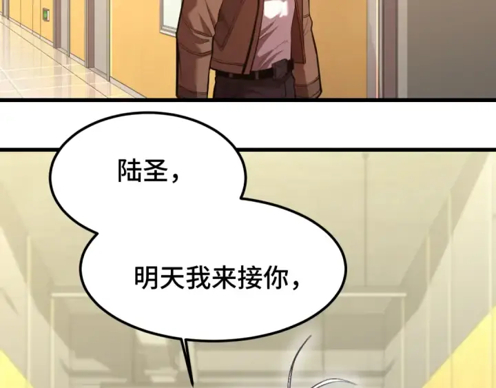 漫画《高武：登陆未来一万年》第43话 赌约第7张图