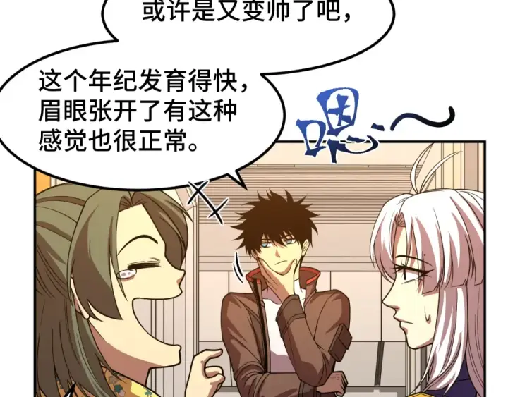 漫画《高武：登陆未来一万年》第43话 赌约第74张图