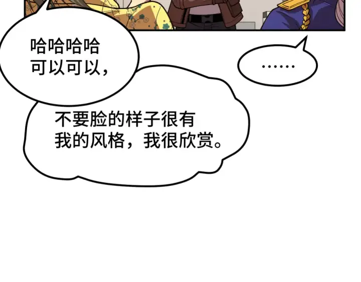 漫画《高武：登陆未来一万年》第43话 赌约第75张图