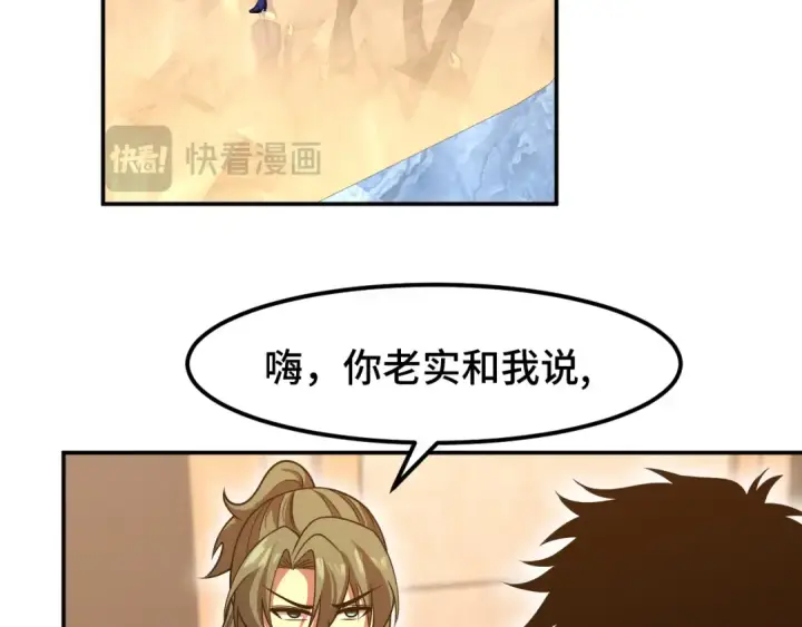漫画《高武：登陆未来一万年》第43话 赌约第77张图