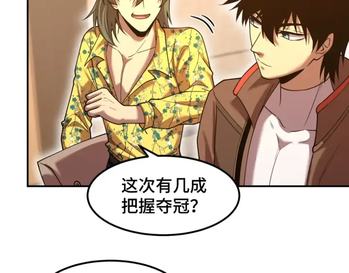 漫画《高武：登陆未来一万年》第43话 赌约第78张图