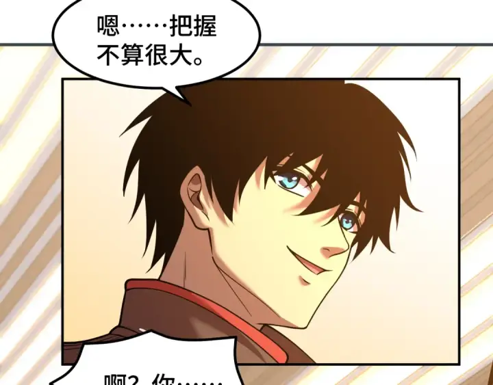 漫画《高武：登陆未来一万年》第43话 赌约第79张图