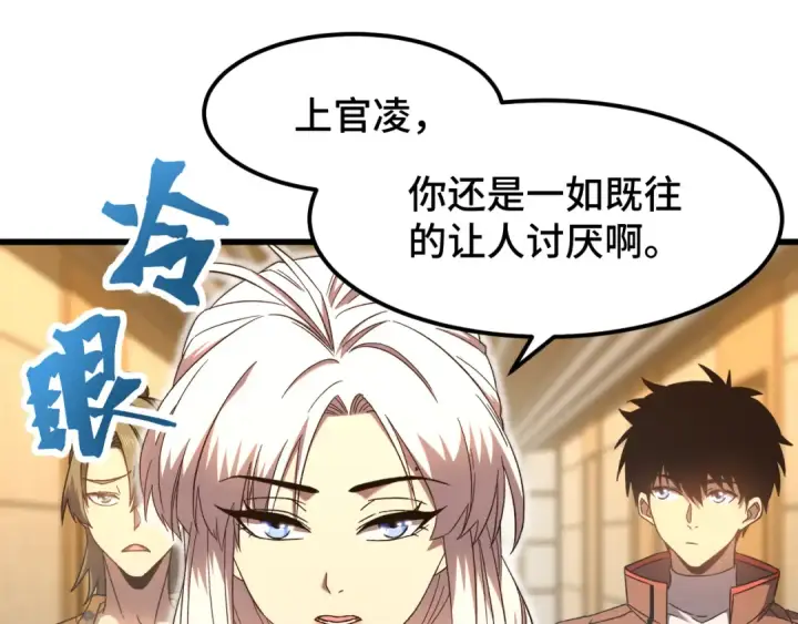 漫画《高武：登陆未来一万年》第43话 赌约第85张图