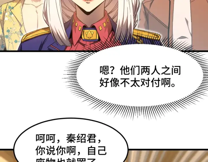 漫画《高武：登陆未来一万年》第43话 赌约第86张图